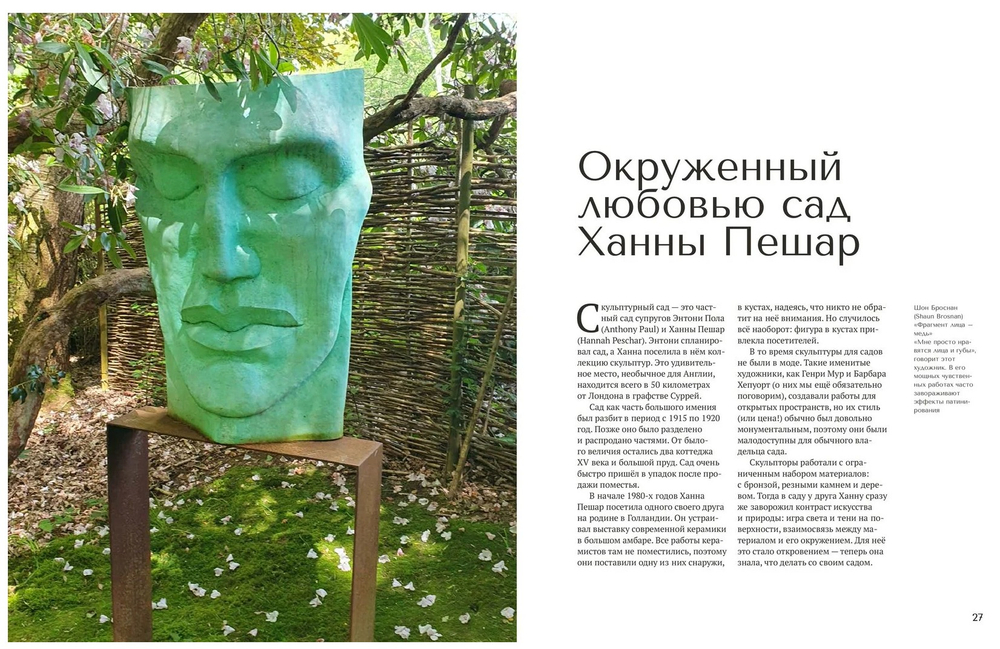 Современная садовая скульптура