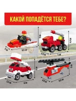 Конструктор-сюрприз «Пожарные», в яйце, 4 вида, цвет МИКС