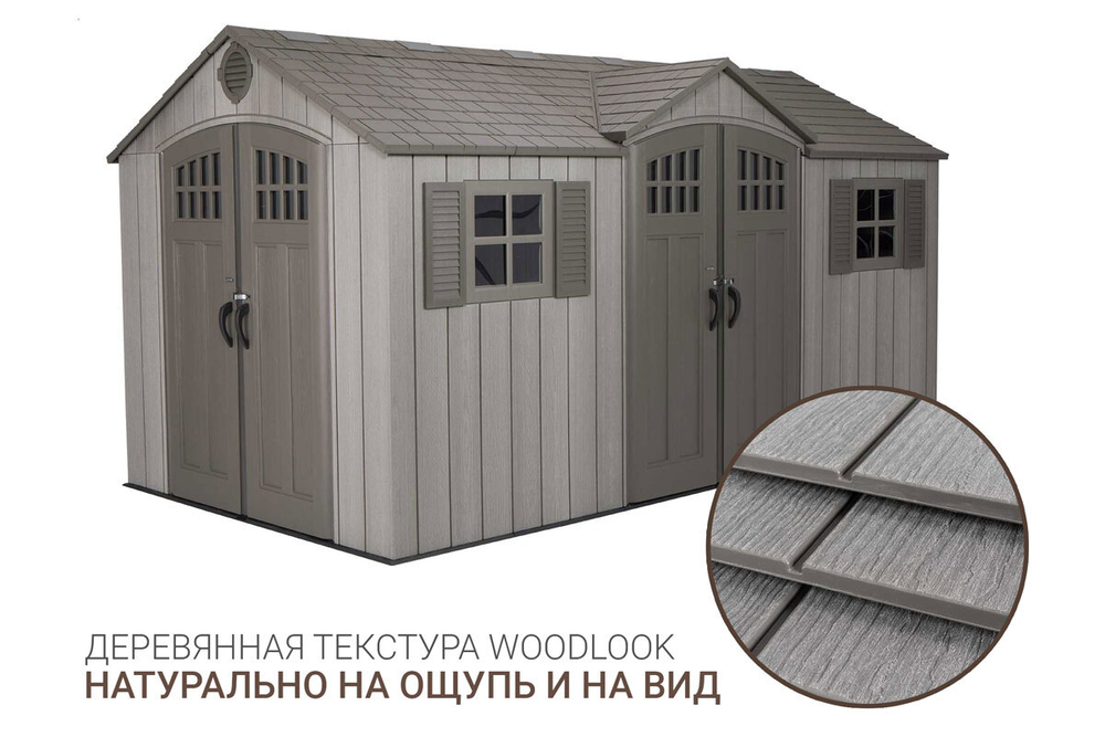 Сарай пластиковый WoodLook 15*8 DD