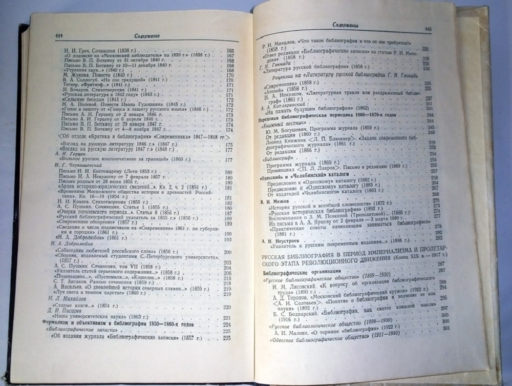"Хрестоматия по русской библиографии с XI века по 1917". Рейсер Соломон