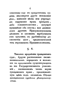 Российское частное гражданское право. Часть II. Обряд Гражданского судебного делопроизводства | В.К. Кукольник