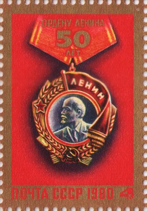 Марка 4 копейки 1980 «50 лет Ордену Ленина»