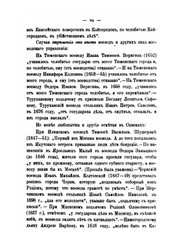 Списки городовых воевод и других лиц воеводского управления Московского государства XVII столетия | А. П. Барсуков