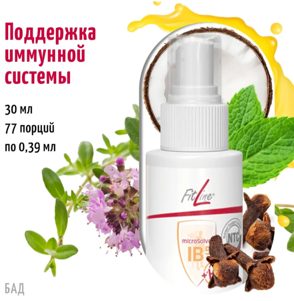 FitLine ( ФитЛайн) Спрей FitLine IB5 / Фитлайн ИБ5 комплекс для укрепления иммунной системы, 30мл