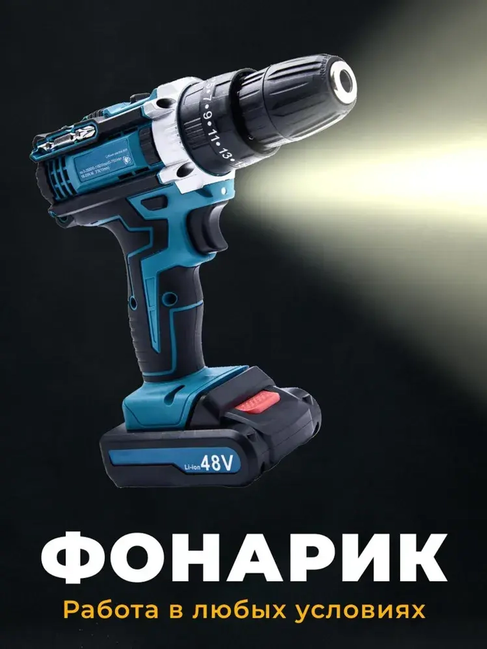 Дрель - шуруповерт аккумуляторный; шуруповерт аккумуляторный