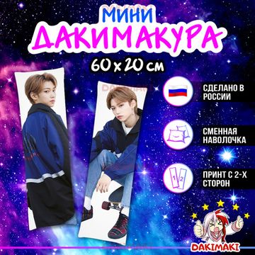 Мини дакимакура Феликс из Стрей Кидс | Stray Kids арт. M1020, 60х20 см