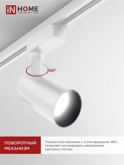 Светильник трековый светодиодный TR-07-TL 15Вт 4000К 1500Лм IP40 24 градуса белый серии TOP-LINE IN HOME