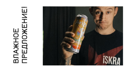 Влажное предложение