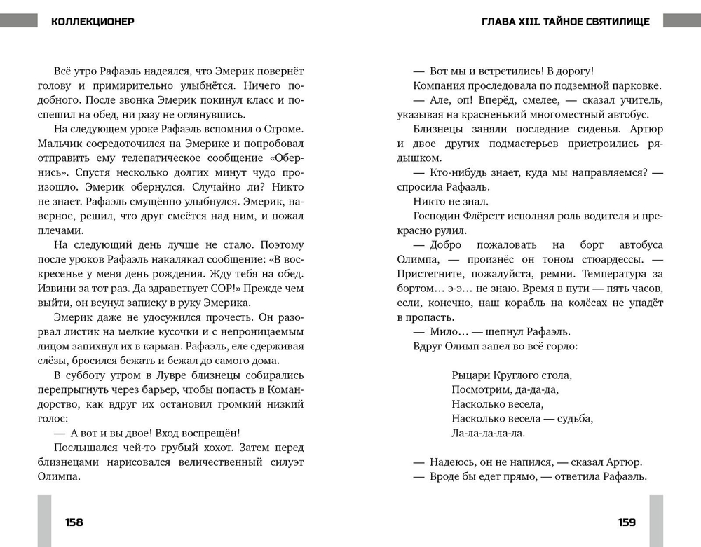 СТРОМ: Коллекционер
