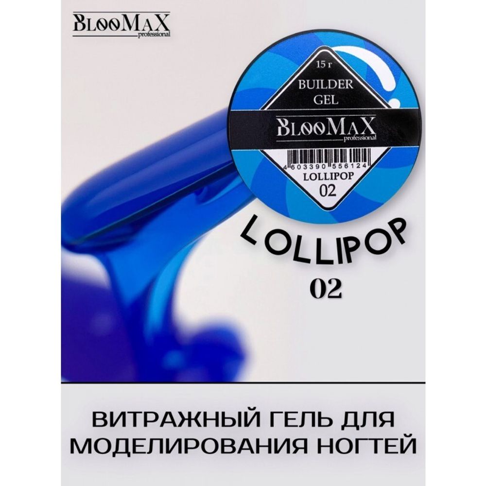 BlooMax Витражный гель Lollipop, 02 15мл