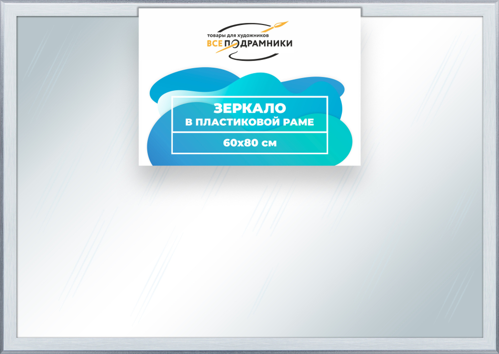 Зеркало настенное в раме 60x80