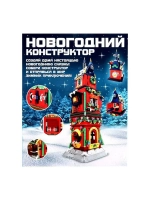 Конструктор Новогодний «Башня», 1084 детали