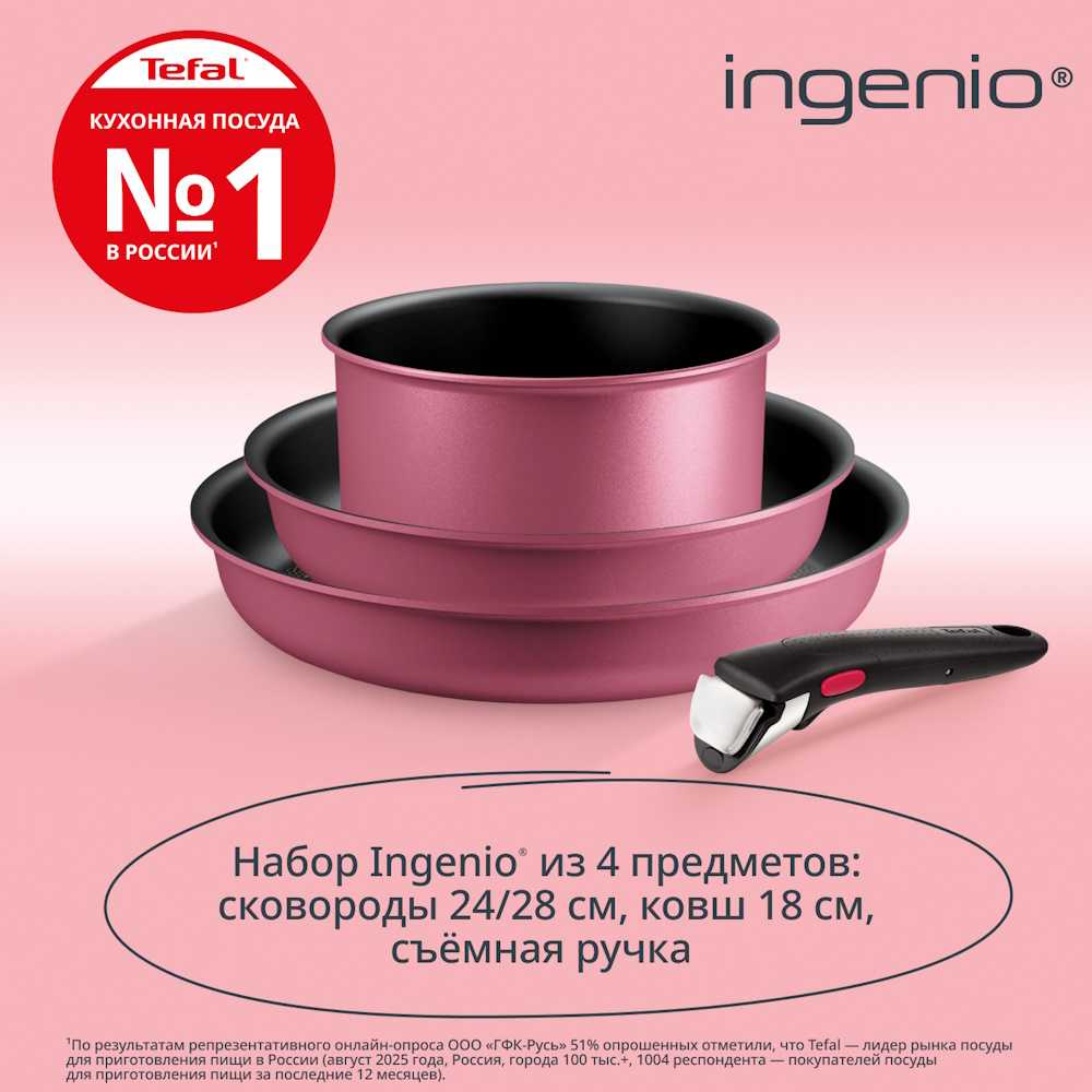 Набор посуды Tefal Ingenio Cook & Create L7889102, 4 предмета