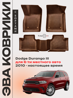 Автомобильные коврики ЭВА с бортами Dodge Durango III (10-н.в.) для 6-ти местного авто