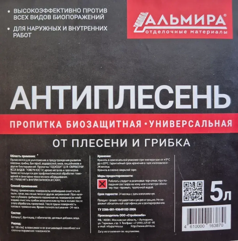Альмира Строительный антисептик Невымываемый 5 кг 5 л