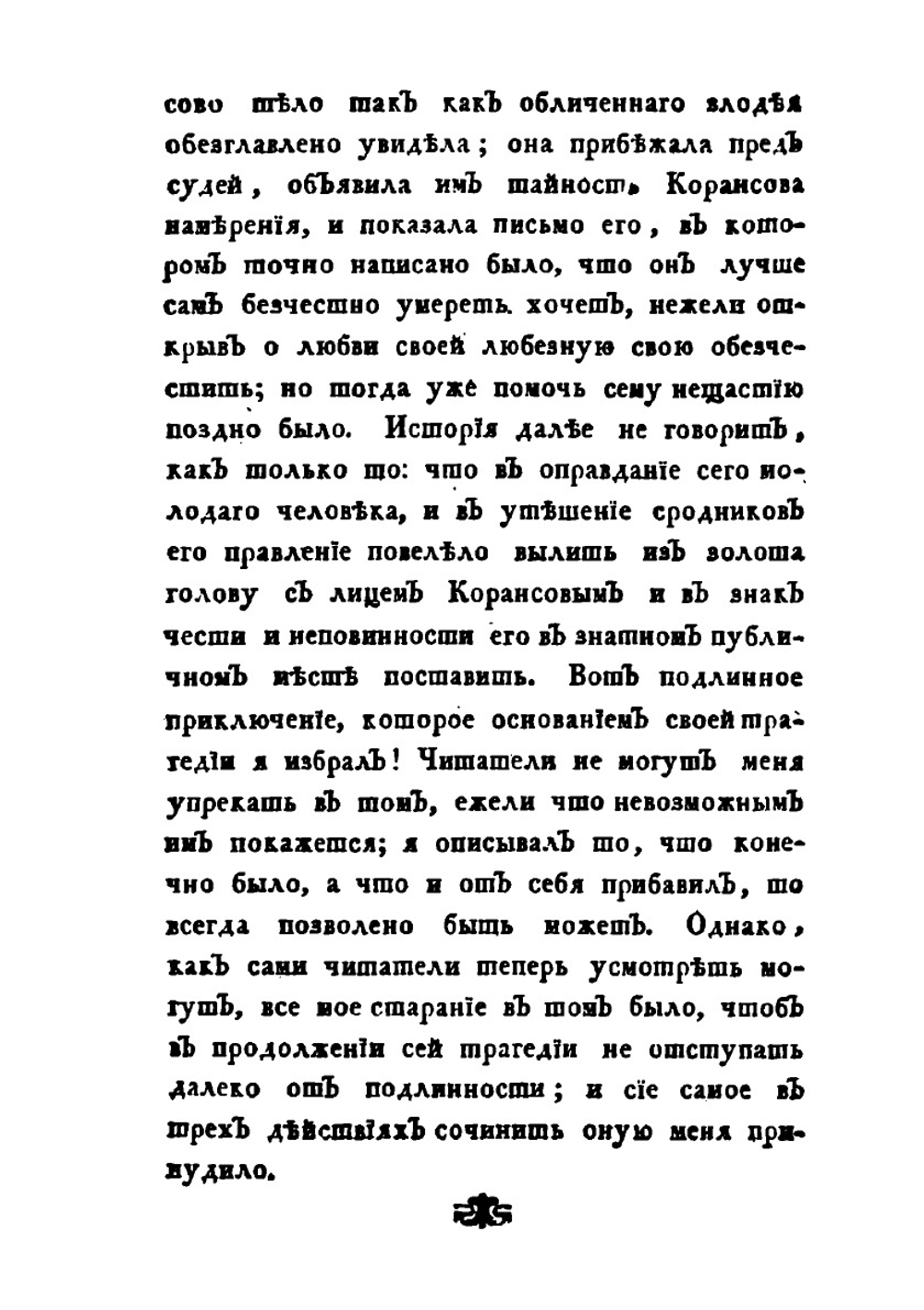 Российский театр или Полное собрание всех российских театральных сочинений. Часть 7 | Нет автора