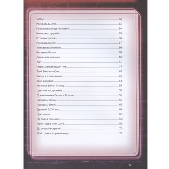 Книга Билли Айлиш. Фанбук