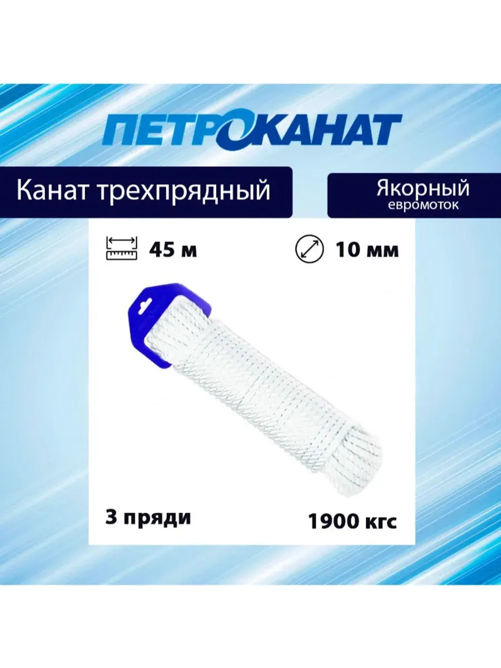 Швартовый трос (канат крученый) ЯКОРНЫЙ 12,0 мм 2200 кг 45 м