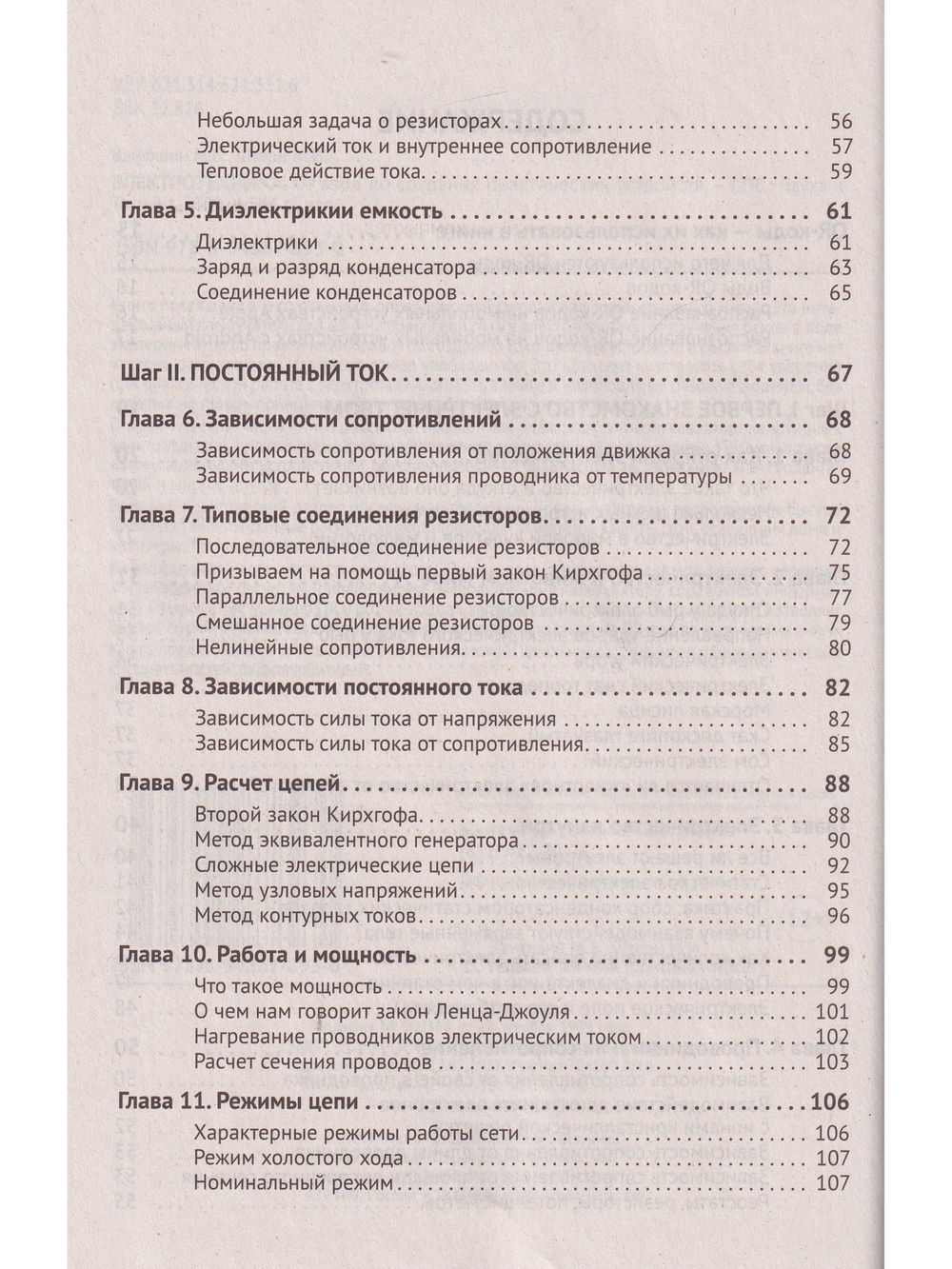 Электротехника. От азов до создания практических устройств