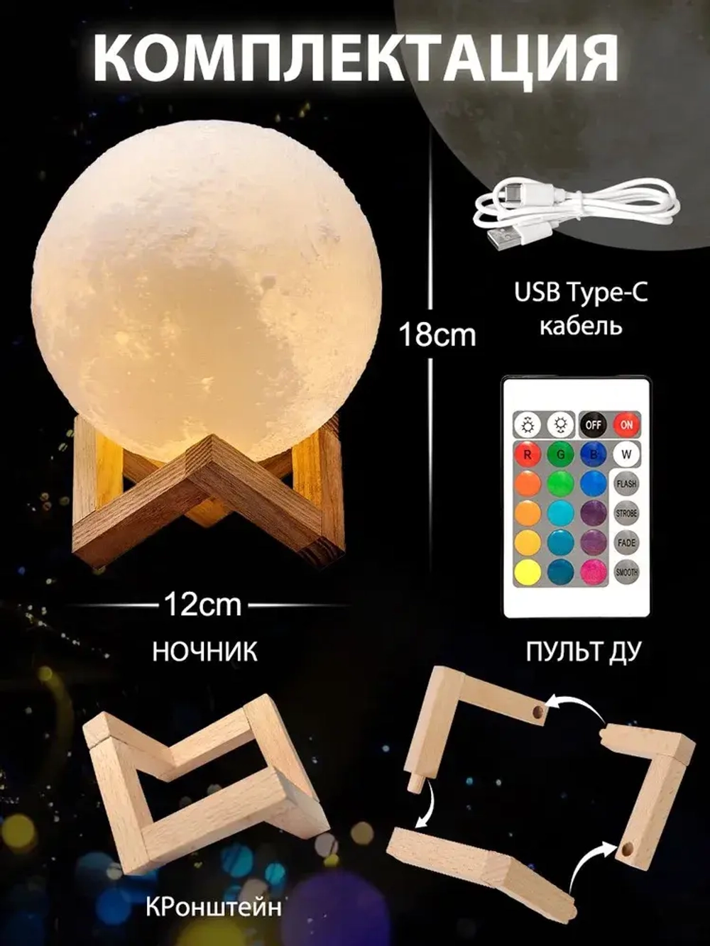 Ночник луна детский, 3D шар Луна Moon Lamp светодиодный светильник, лампа настольная с пультом, 15 см