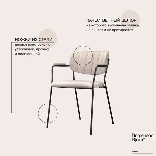 Стул eirill, велюр, серо-бежевый