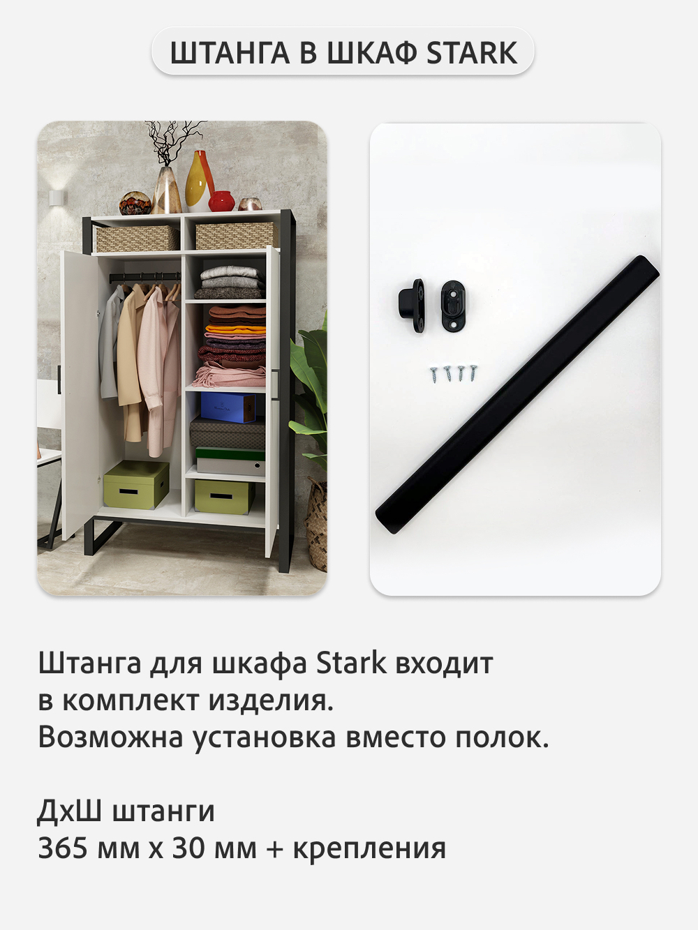 Шкаф для одежды STARK loft
