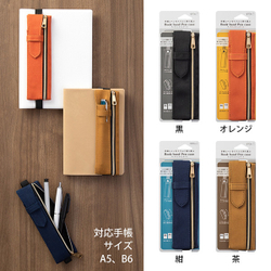 Пенал Midori Book Band Pencase (коричневый, для блокнотов B6~A5)