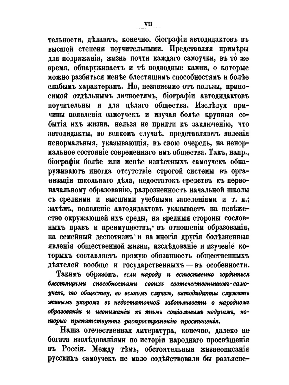 Самоучки | И.С. Ремезов