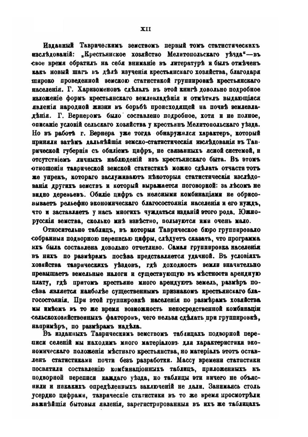 Южно-русское крестьянское хозяйство | В.Е. Постников