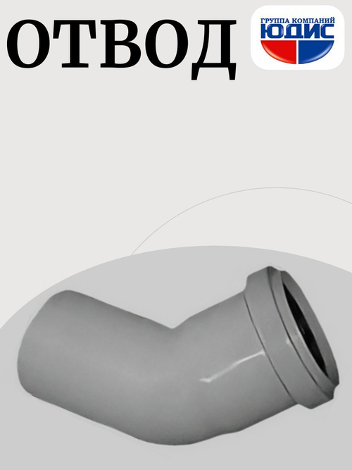 ПВХ Отвод  Ф40х45*  (160/20шт)