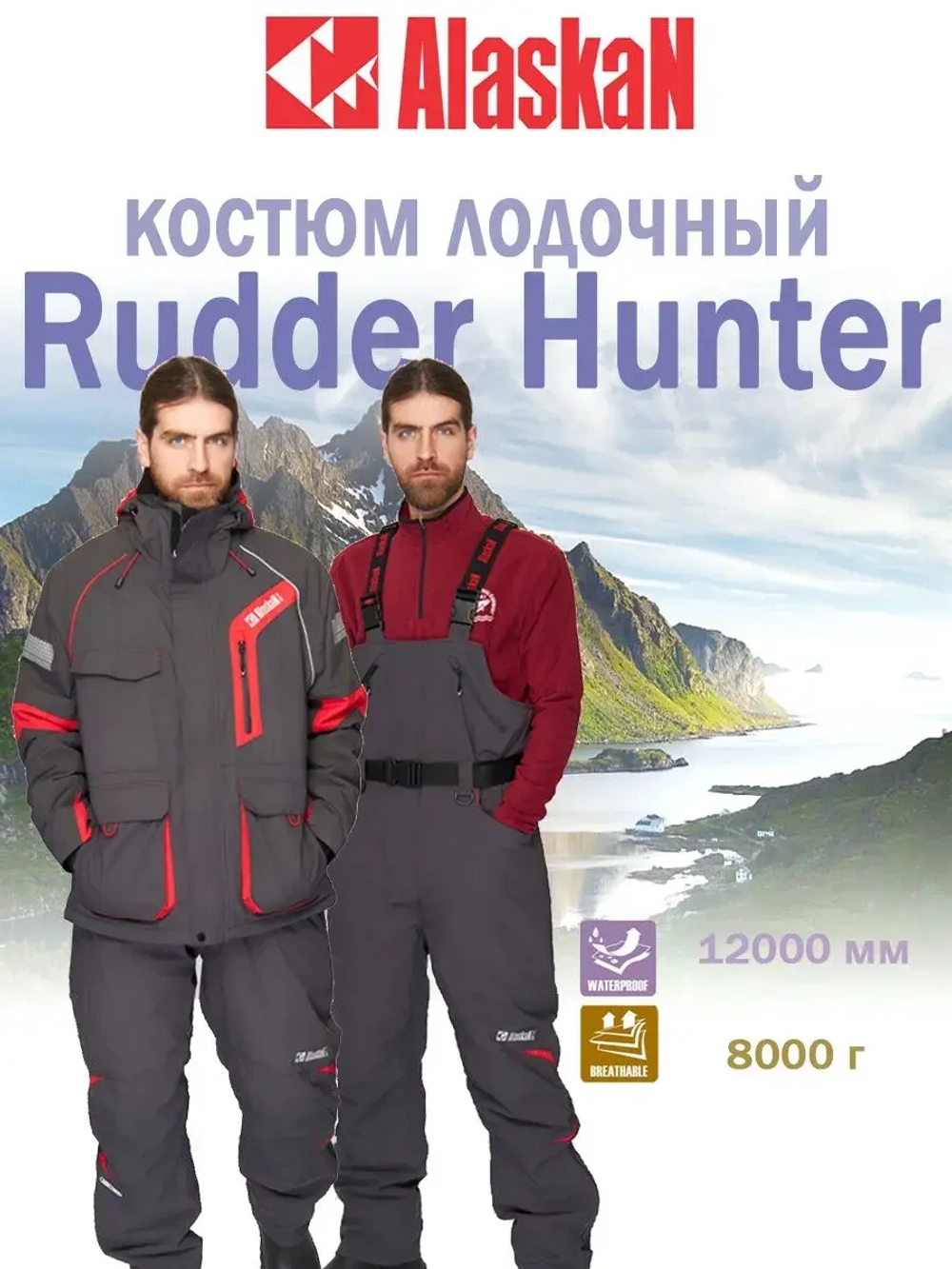 Костюм лодочный  Alaskan Rudder Hunter