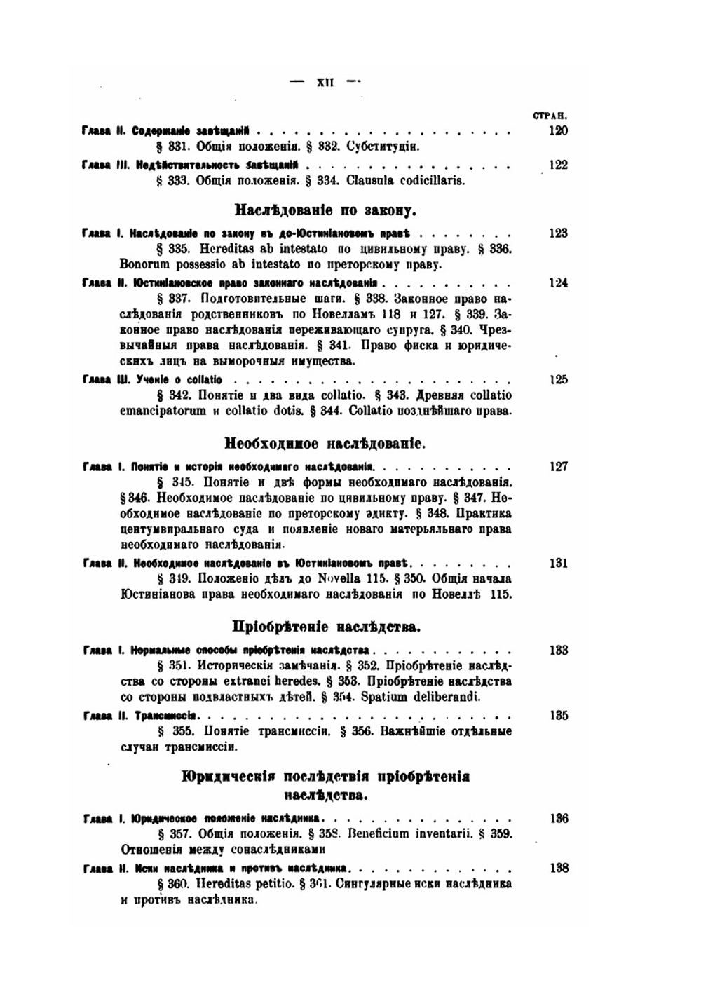 Лекции по догме римского права | Д.Д. Гримм