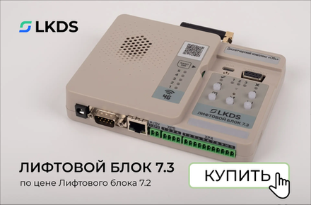 Лифтовые блоки 7.3 4G LTE