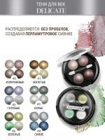 Belor Design "DELICATE" Тени для век 4-х цветные тон 45 серые