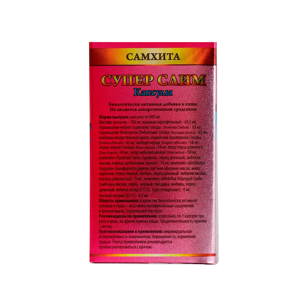 БАД Samhita Супер Слим капсулы Super Slim 30 штук