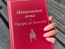 Шагреневая кожа