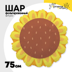 Шар Фольгированный Цветок Подсолнух (Желтый)