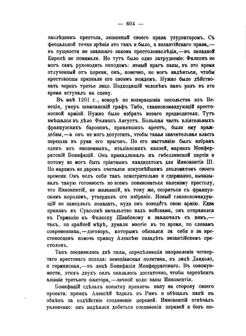 Книга для чтения по истории средних веков, составленная кружком преподавателей. Выпуск 2. Часть 2 | П. Г. Виноградов