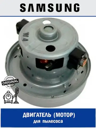 Двигатель (мотор) для пылесоса - DJ31-00045A