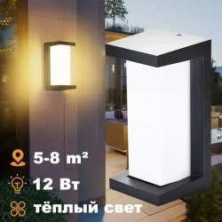 Светильник влагозащитный настенный уличный садовый фасадный IP66/Настенный светильник,12 Вт