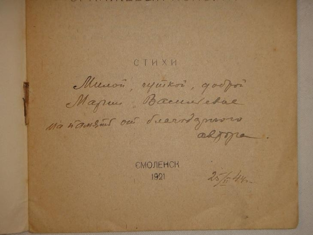 "Оранжевый колорит. Стихи". Александр Китаев  [с автографом]. 1921г.