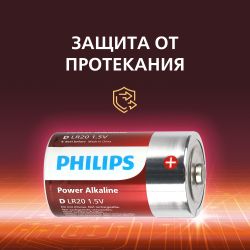 Батарейки Philips LR20P2B/51 D алкалиновые 2 шт. LR20-2BL Power (2/24/48/3360)