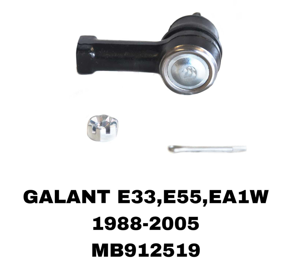 Наконечники Рулевые GALANT E33/E55 SIGMA/N31 90-98