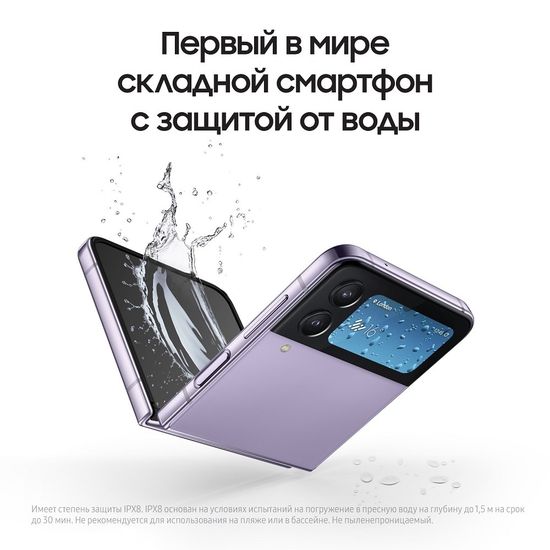 Samsung Galaxy Z Flip4 8/256 лаванда