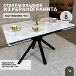 Кухонный раскладной стол "Монако" из керамогранита, белый мрамор