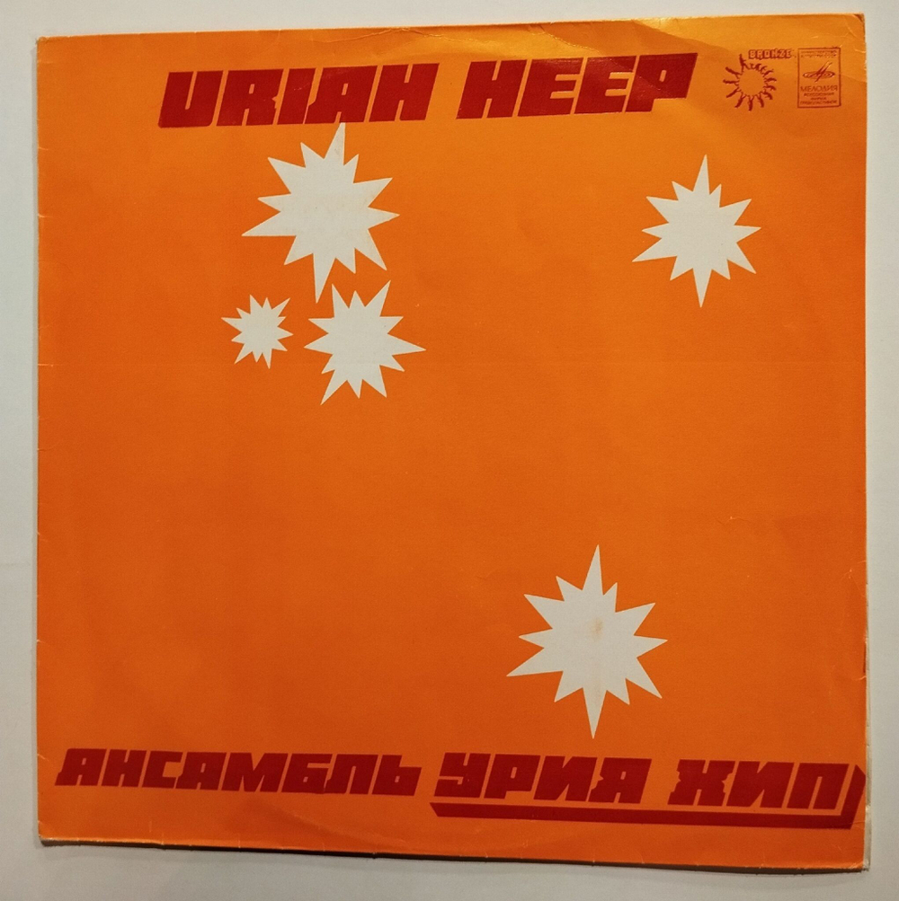 Винтажная виниловая пластинка LP Uriah Heep Ансамбль Урия Хип (СССР 1980)