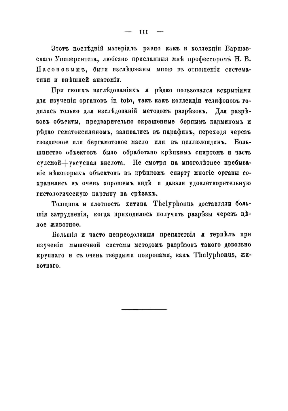 Анатомия телифона Thelyphonus caudatus (L.) | Тарнани Иван Константинович