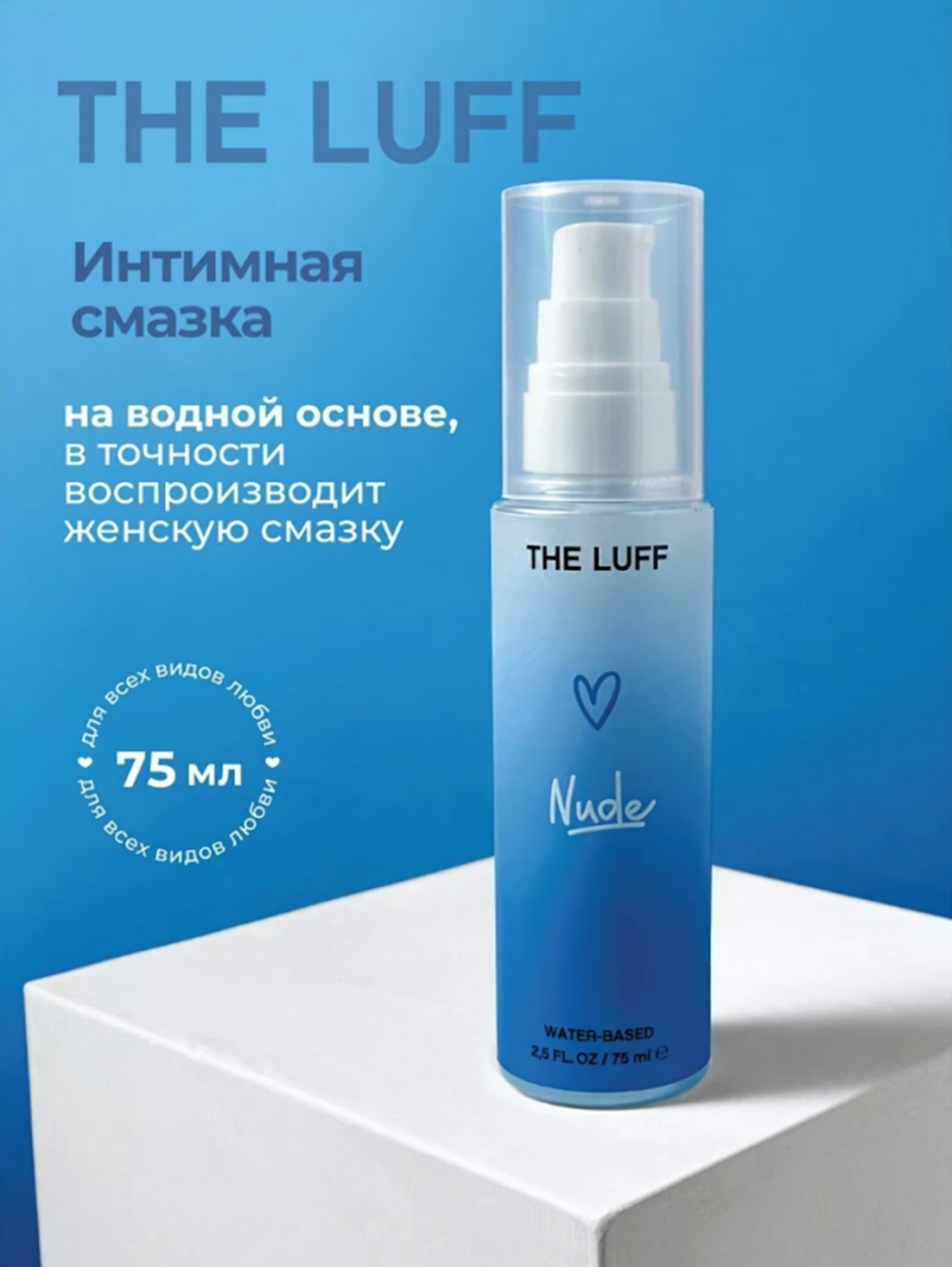 Интимный гель The Luff Nude 75 мл