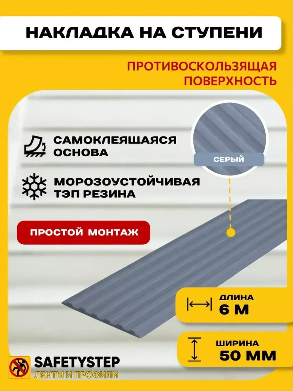 Самоклеящаяся резиновая полоса, 50мм х 3мм, серый, 6 метров