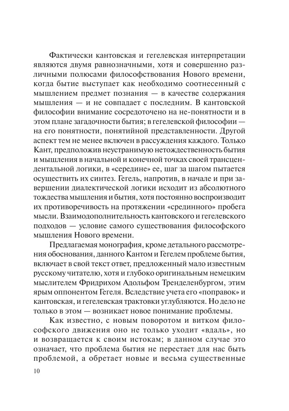 Проблема бытия в немецкой философии и современность | Т. Б. Длугач